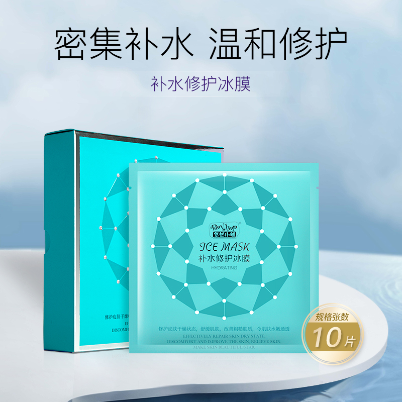 悠然小铺军训晒后换季多场景修护急救冰感面膜 褪红补水保湿正品 维稳强韧屏障