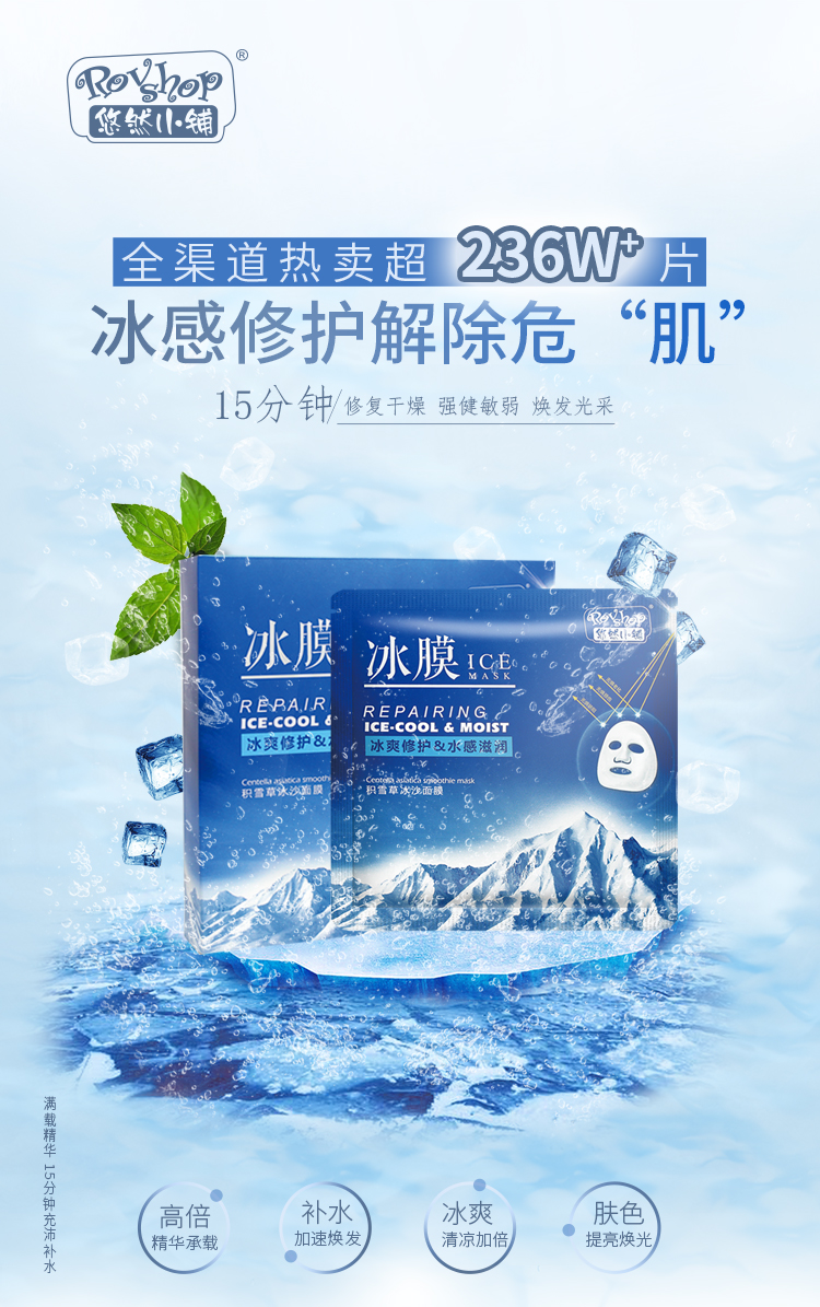 悠然小铺积雪草舒缓干燥 军训晒后换季多场景修护急救冰感面膜 褪红补水保湿正品 详情1