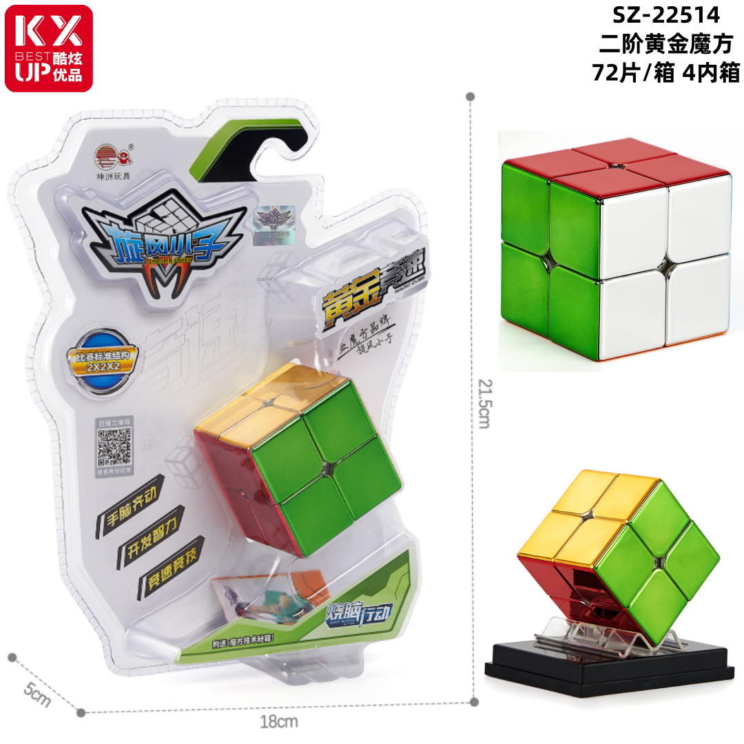 益智科教玩具智力魔方二阶魔方趣味益智游戏儿童成人适用