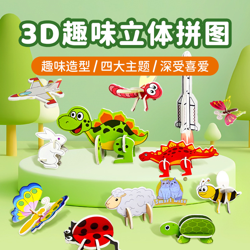 3D立体拼图拼插动物昆虫恐龙飞机儿童益智玩具创意DIY手工拼装