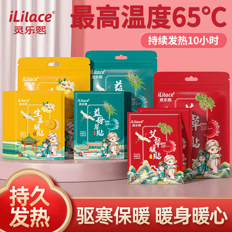 Linglexi Warm Uterus Patch, Warm Baby Patch, Motherwort Warm Body for Girls with dysmenorrhea, Warm menstruation, Warm Uterus, Hot Compress for Warmth Item Picture