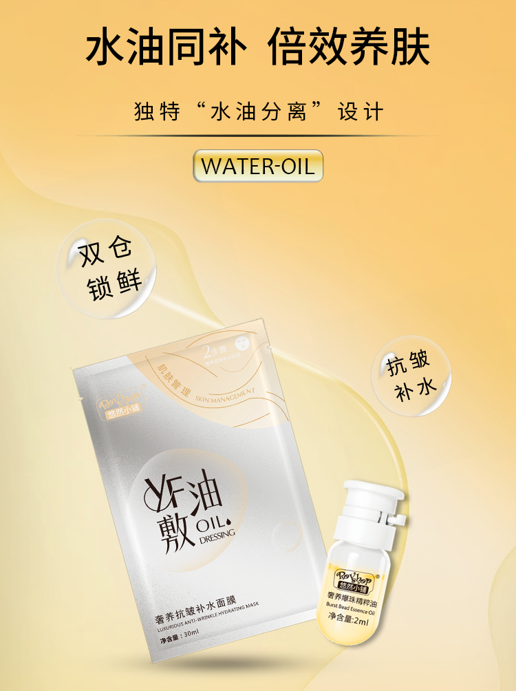 双仓舒缓保湿精华油面膜一盒多效 抗衰紧致居家SPA护理 动能支撑水油轻龄面膜详情3