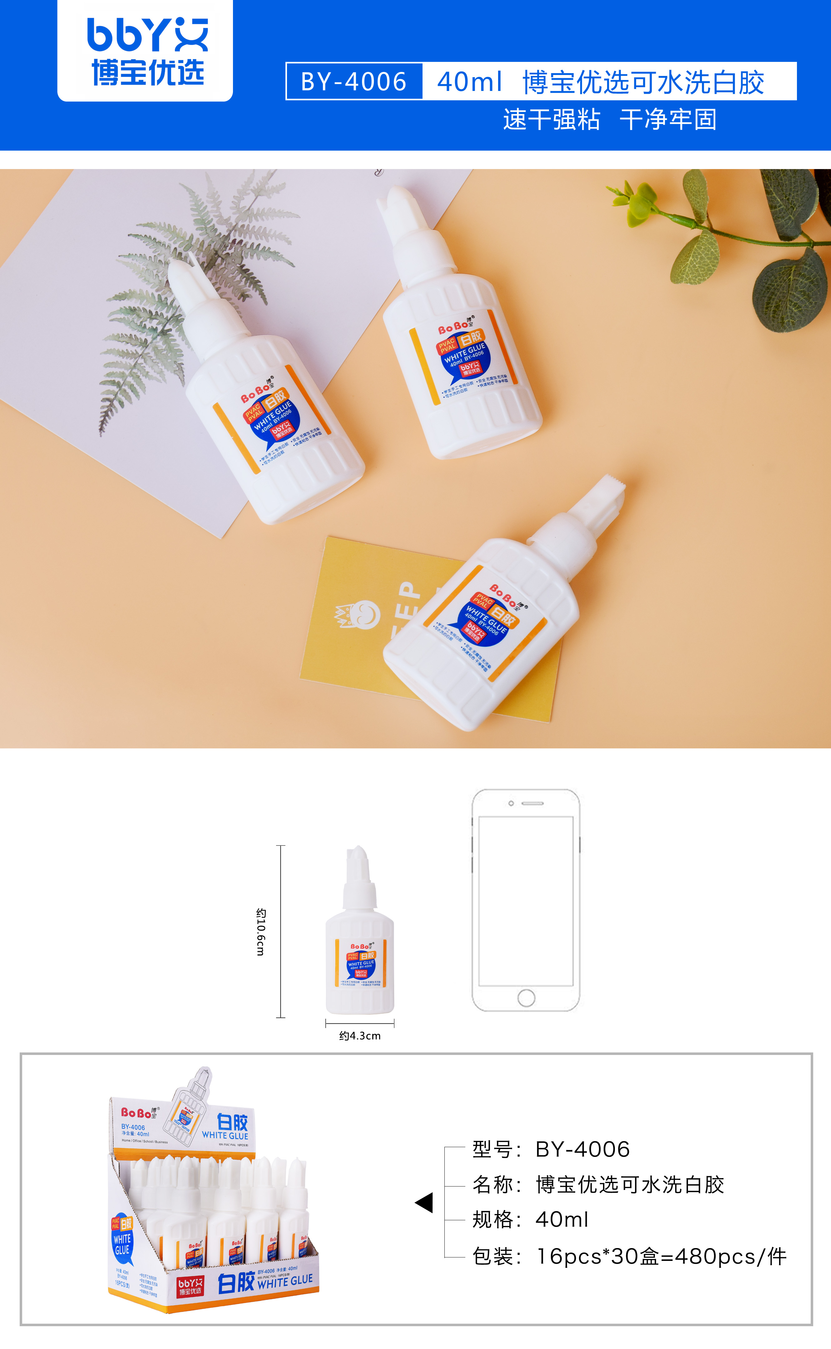 The BY-4006 white glue 40ml is a student-specific eco-friendly white glue that bonds quickly, is odorless and free of formaldehyde Specification drawing