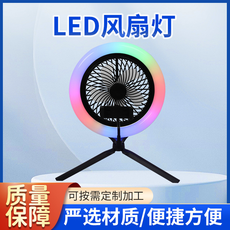 Live streaming fan fill light, colorful live streaming fan light, floor-standing fan light, soft light tripod fan light full figure