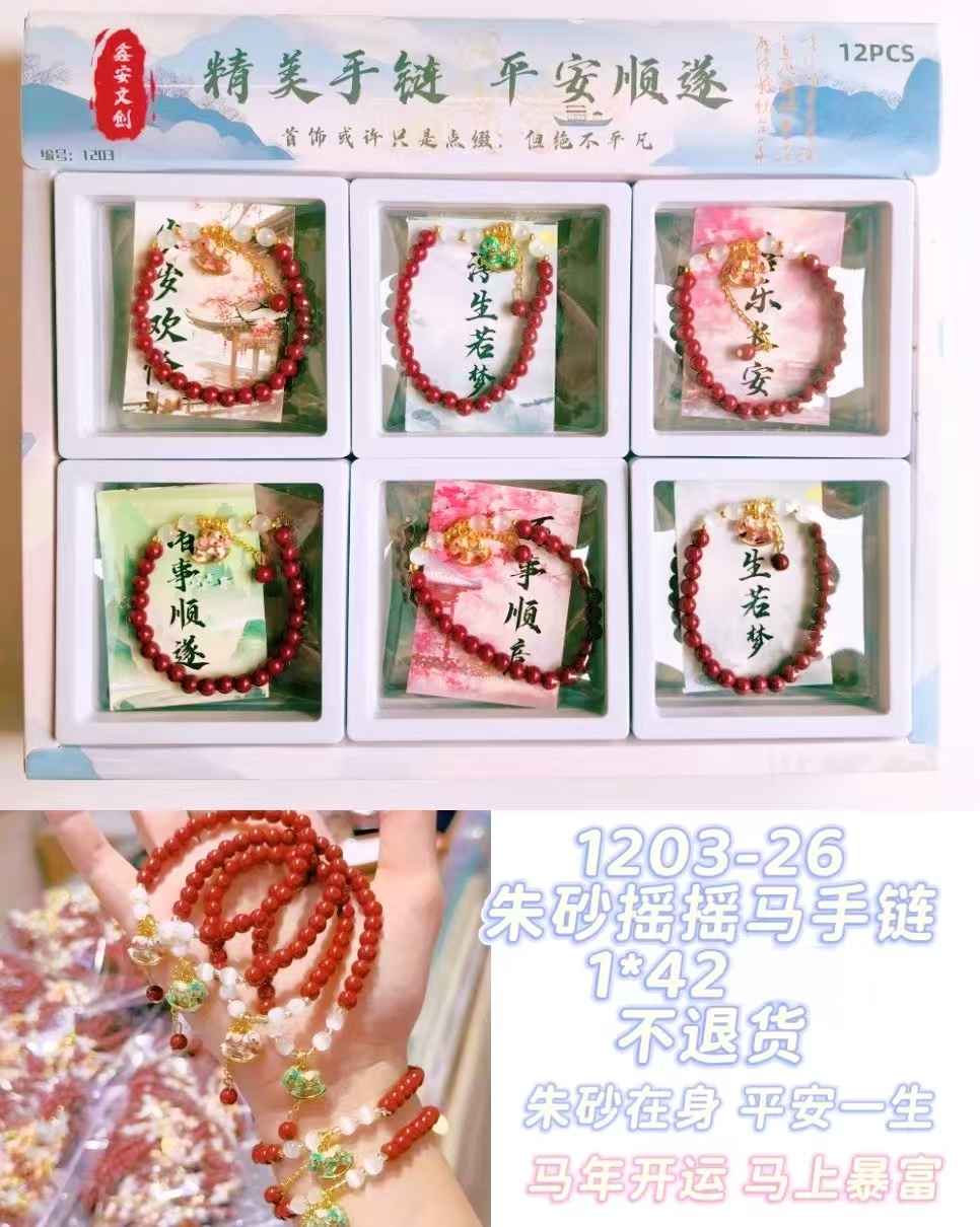 1203-26 朱砂摇摇马手链详情2