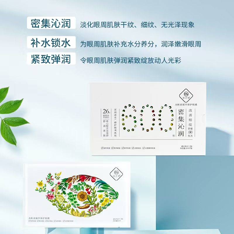 Hirudin Condensation Repair Eye Mask