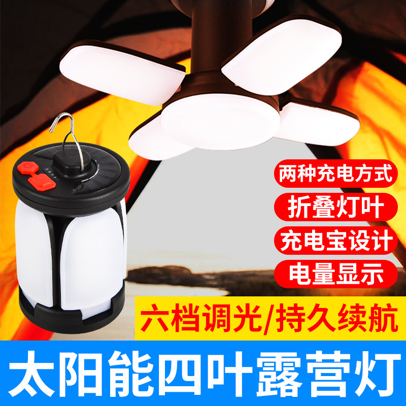 Folding four-leaf solar camping lamp, USB charging camping lamp, high-intensity outdoor camping lamp, emergency light, street stall lamp details Picture