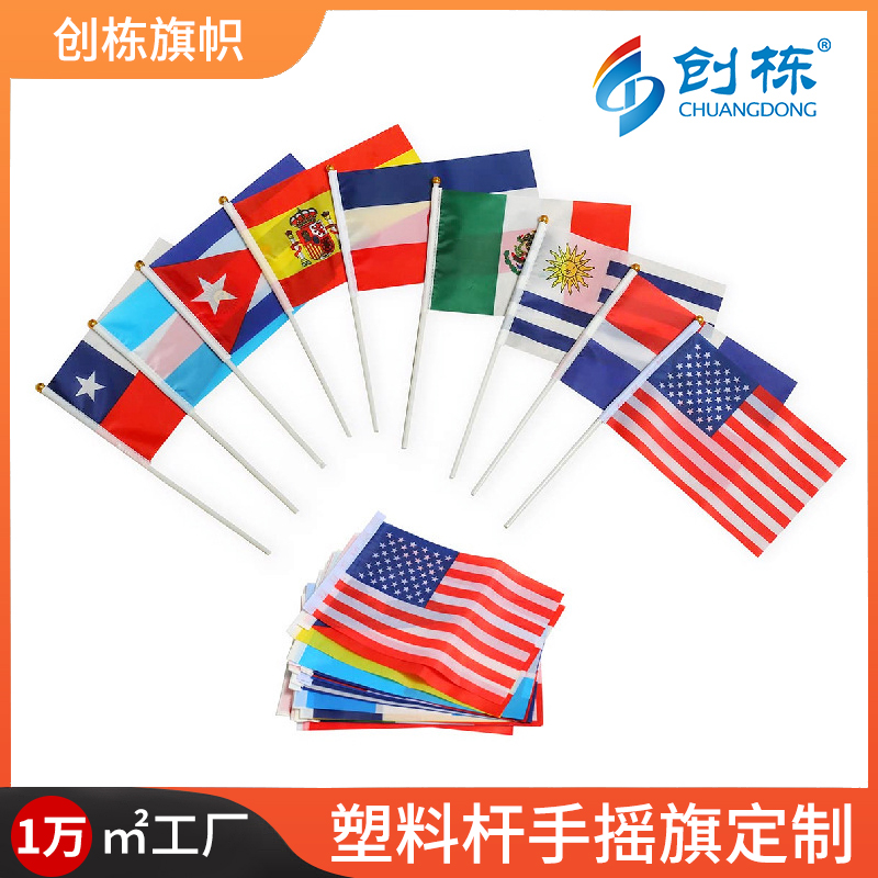 2026美加墨世界杯手摇旗涤纶春亚纺14*21cm塑料杆子手摇旗帜定 做