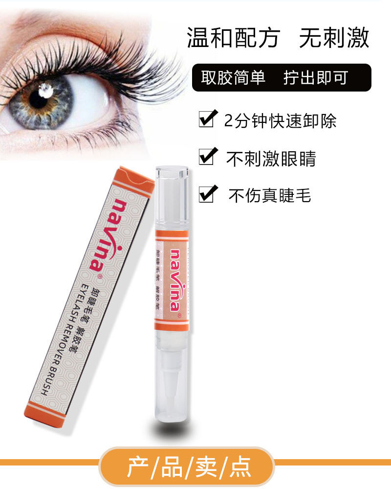 Eyelash extensions, eyelash removers, glue removers, mascara removers, odorless and non-irritating glue removers detail image 3