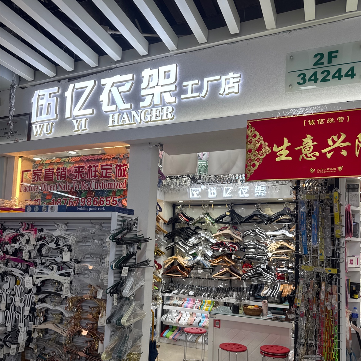 伍亿衣架(四区)