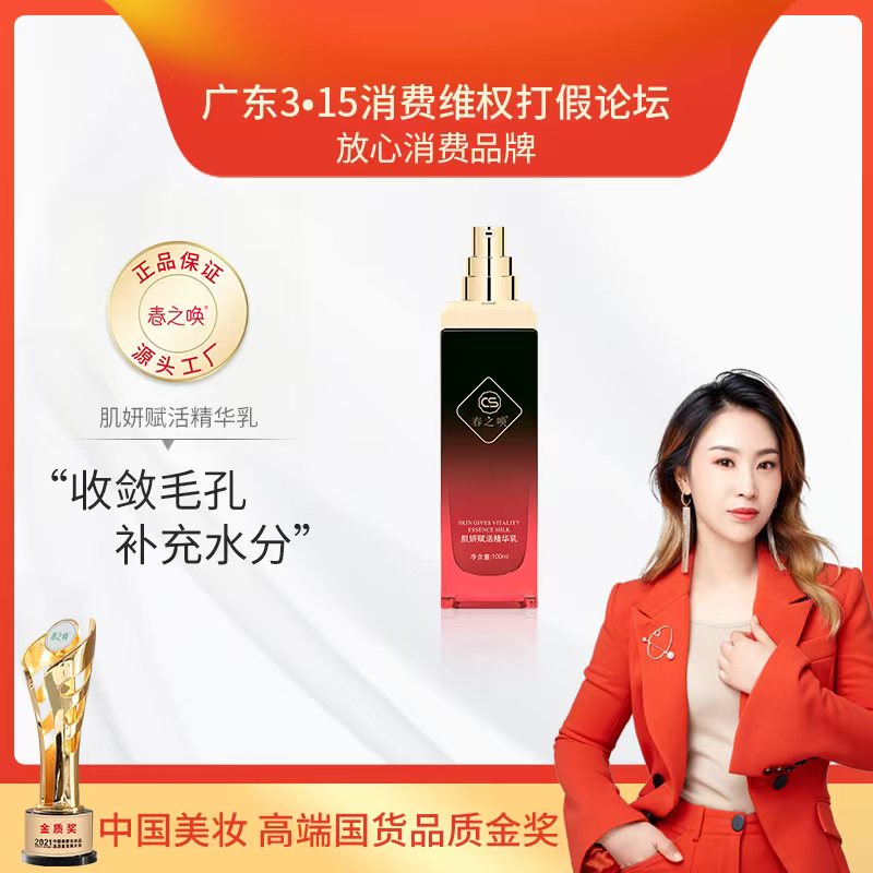 Jiyan Revitalizing Essence Lotion details Picture