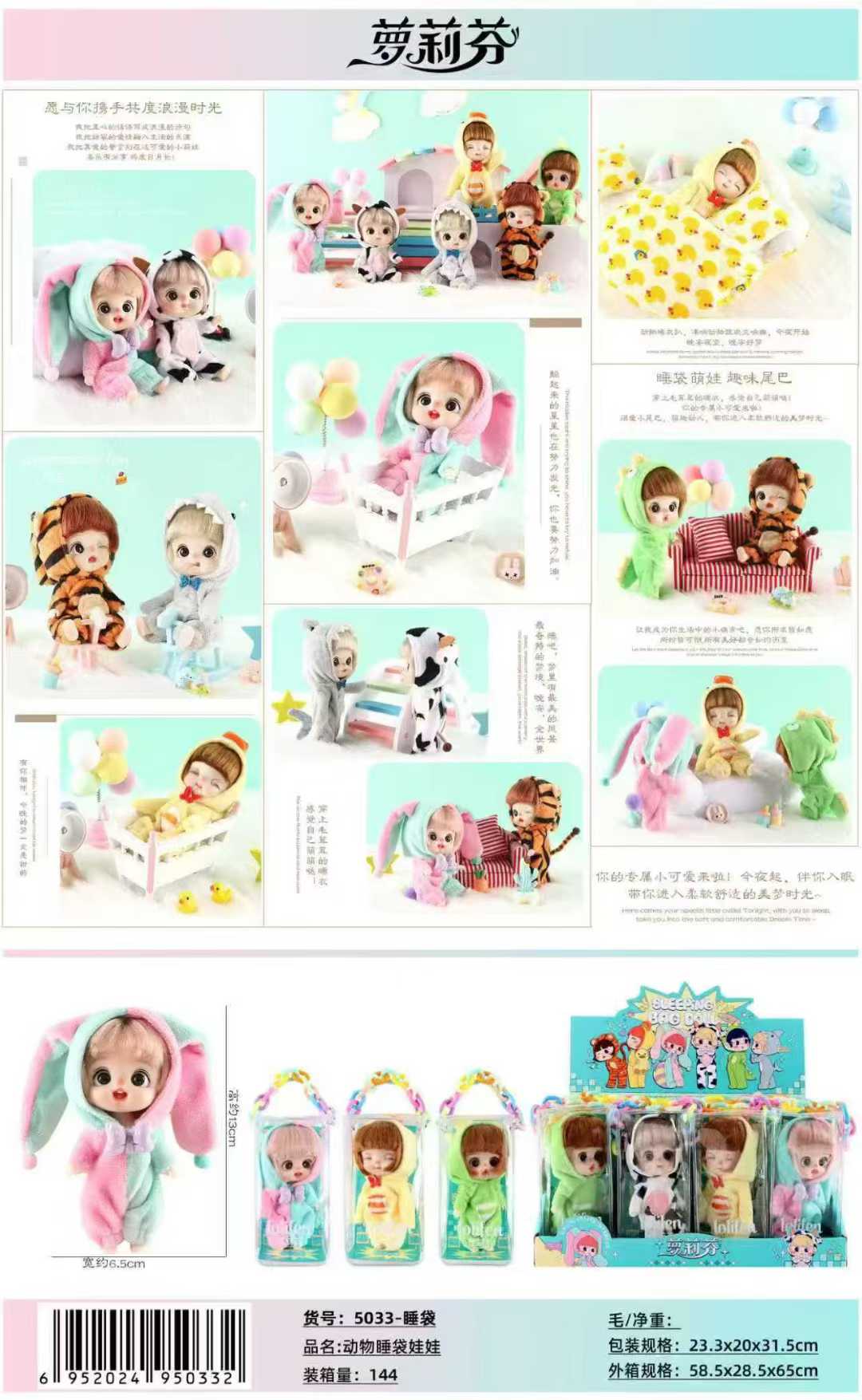骏盛5033（一盒12个）睡袋娃娃