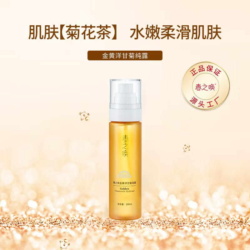 Golden Yellow Chamomile Hydrosol Specification image
