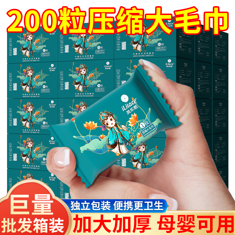 Linglexi 200-bead compressed towel, thickened and enlarged, portable, quick-drying, travel, affordable set, face towel, home textile, disposable towel