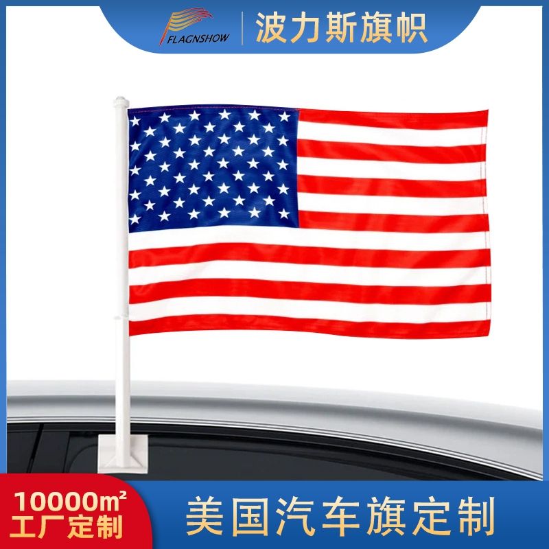 亚马逊新款美国独立日车载旗帜美国国庆汽车车旗杆卡式国旗定 制