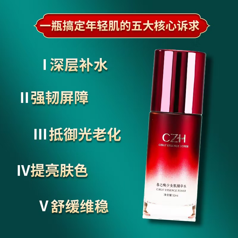 Girls' Skin Essence Water Specification image