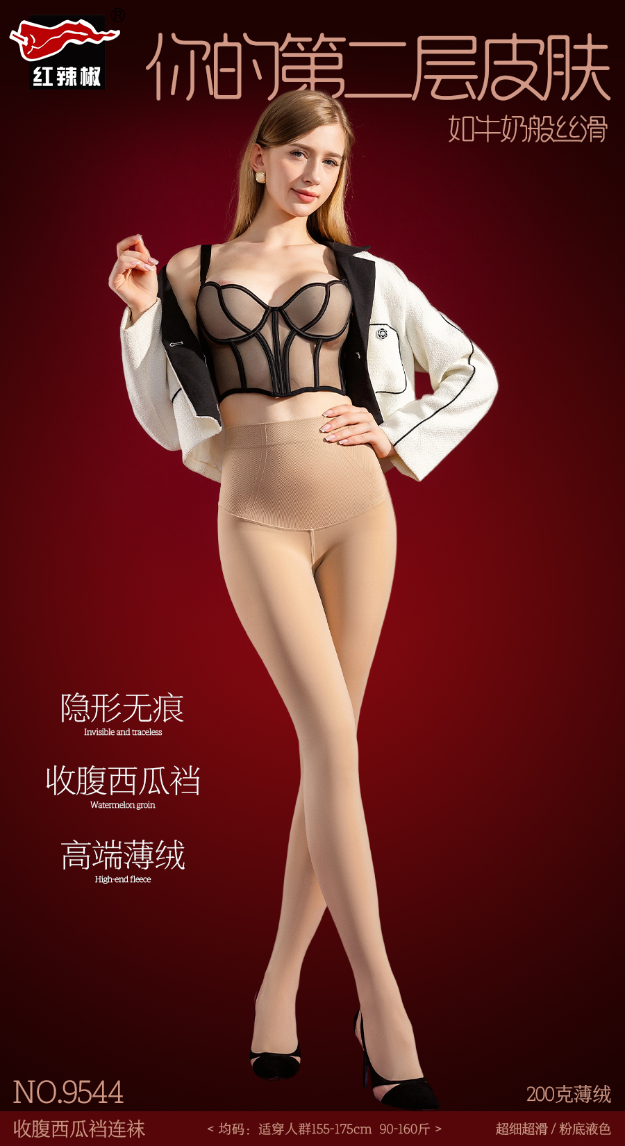 红辣椒粉底液面膜打底裤