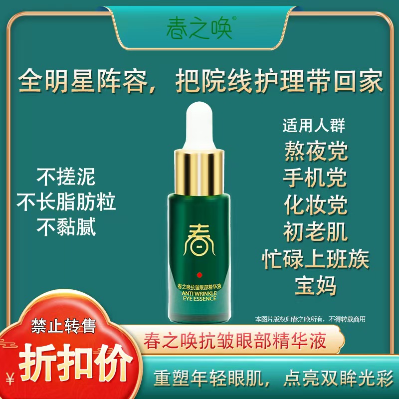Anti-wrinkle eye serum Application Scenario