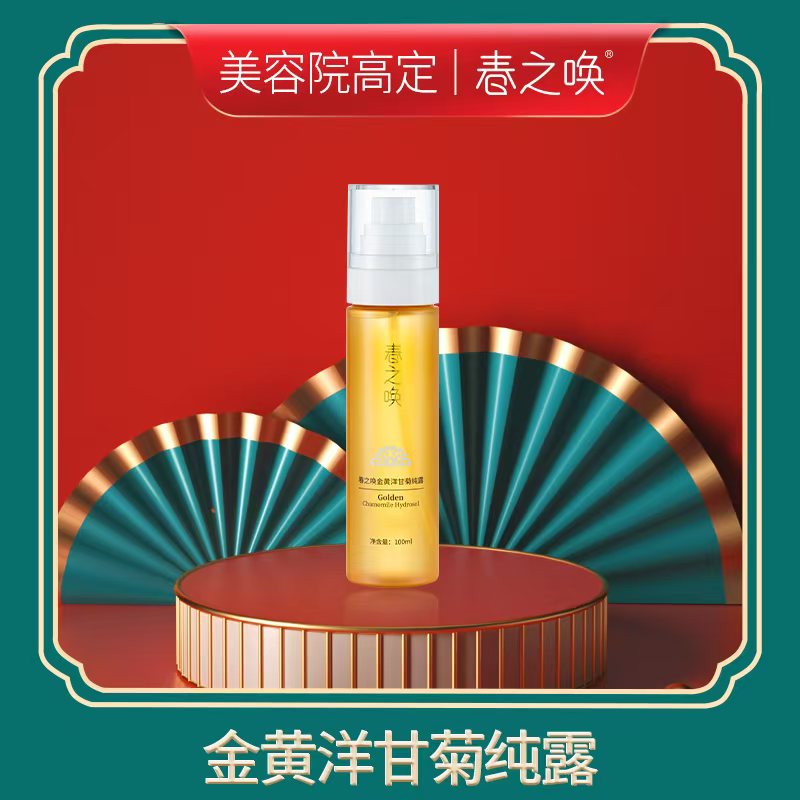 Golden Yellow Chamomile Hydrosol