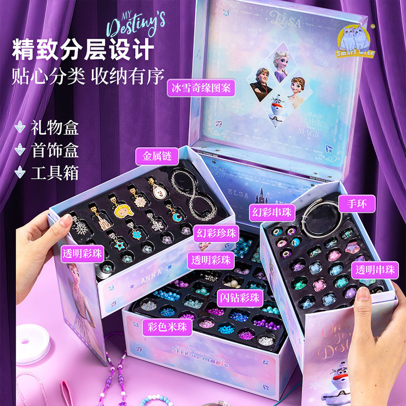 迪士尼冰雪奇缘串珠礼盒DIY饰品首饰盒创意手工女孩儿童玩具日用百货收纳层架防尘整理收纳盒