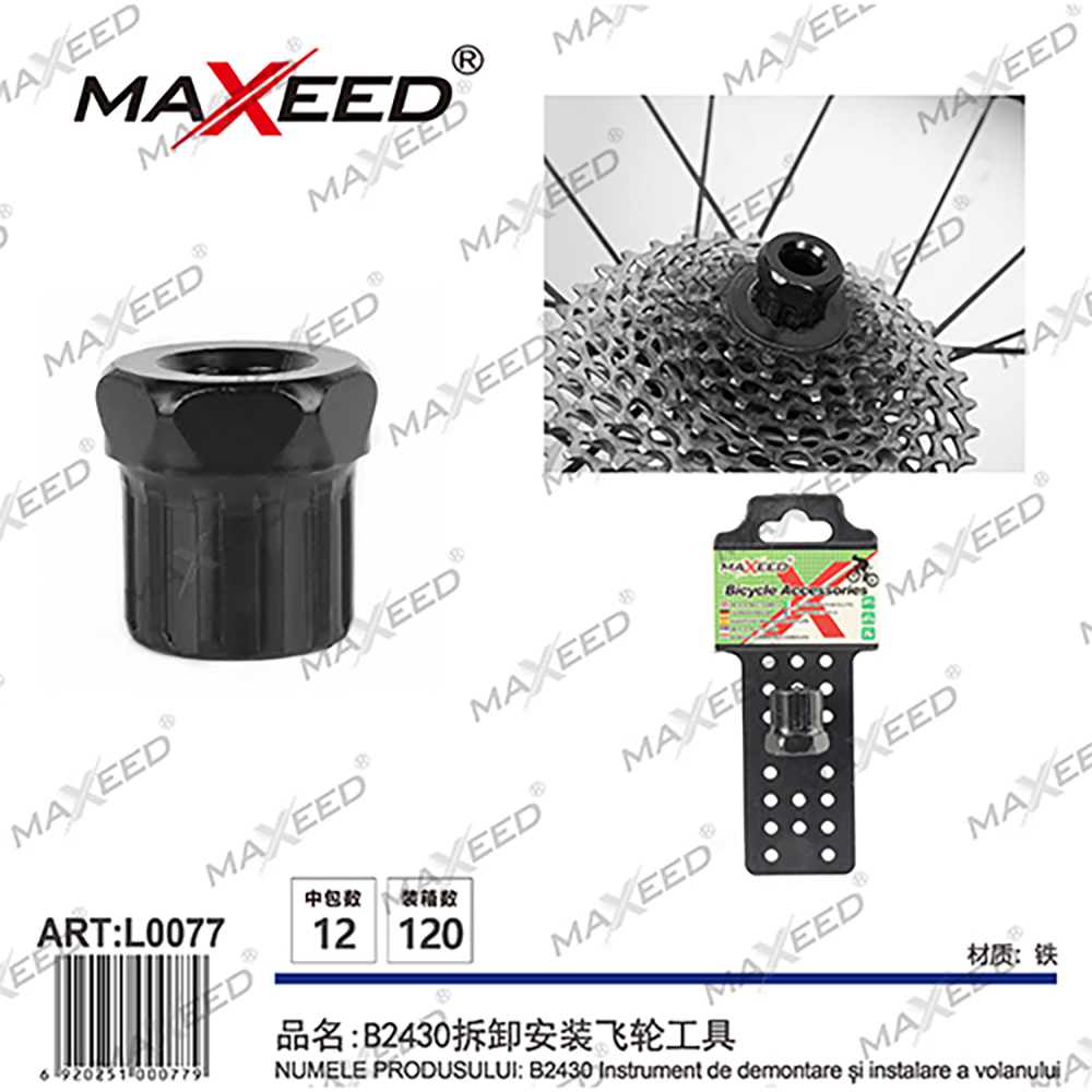 MAXEED自行车修车工具拆卸安装飞轮工具 