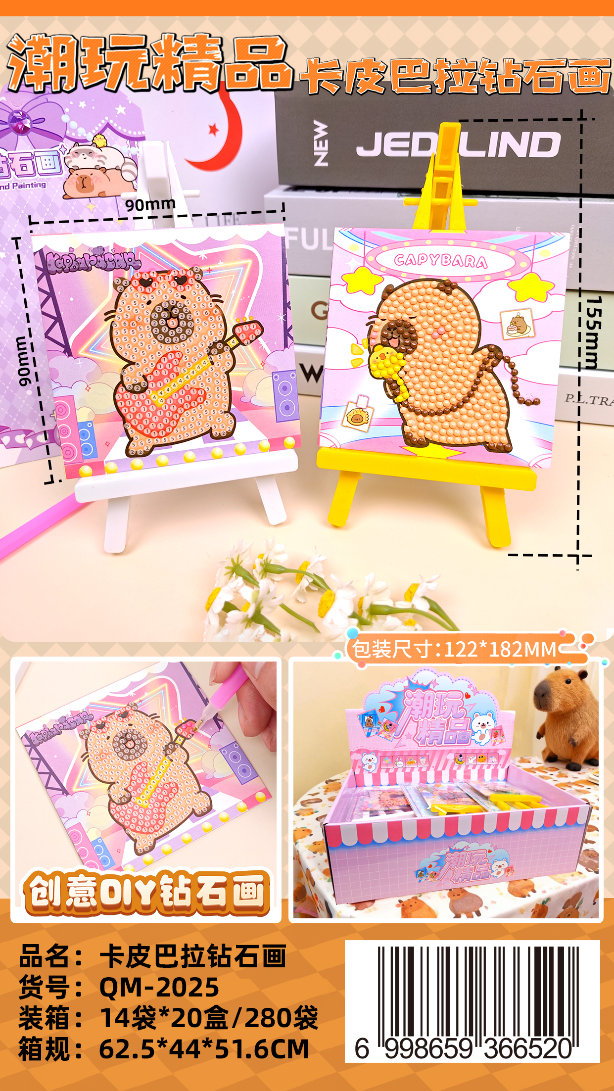 卡皮巴拉钻石画小学生手工DIY 钻石贴画热卖女孩玩具盒装