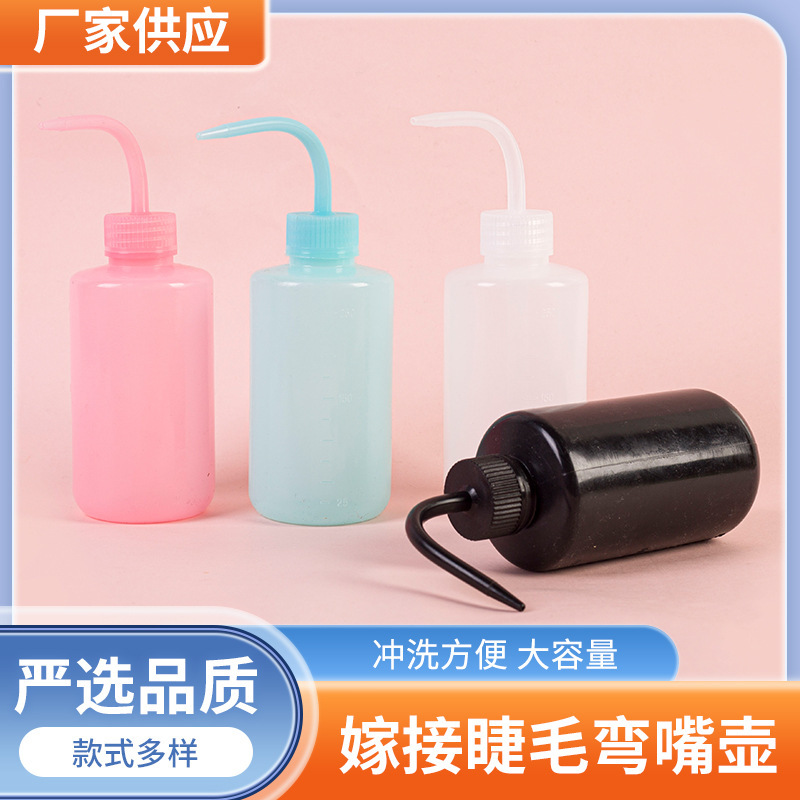 250ML嫁接睫毛弯嘴壶多肉浇水弯嘴壶种植假睫毛辅助工具清洁用品冲洗瓶 