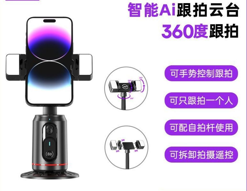 Q02 Pan-tilt fully automatic tracking Camera with remote control, mobile live streaming stand stabilizer, AI intelligent face recognition mobile pan-tilt