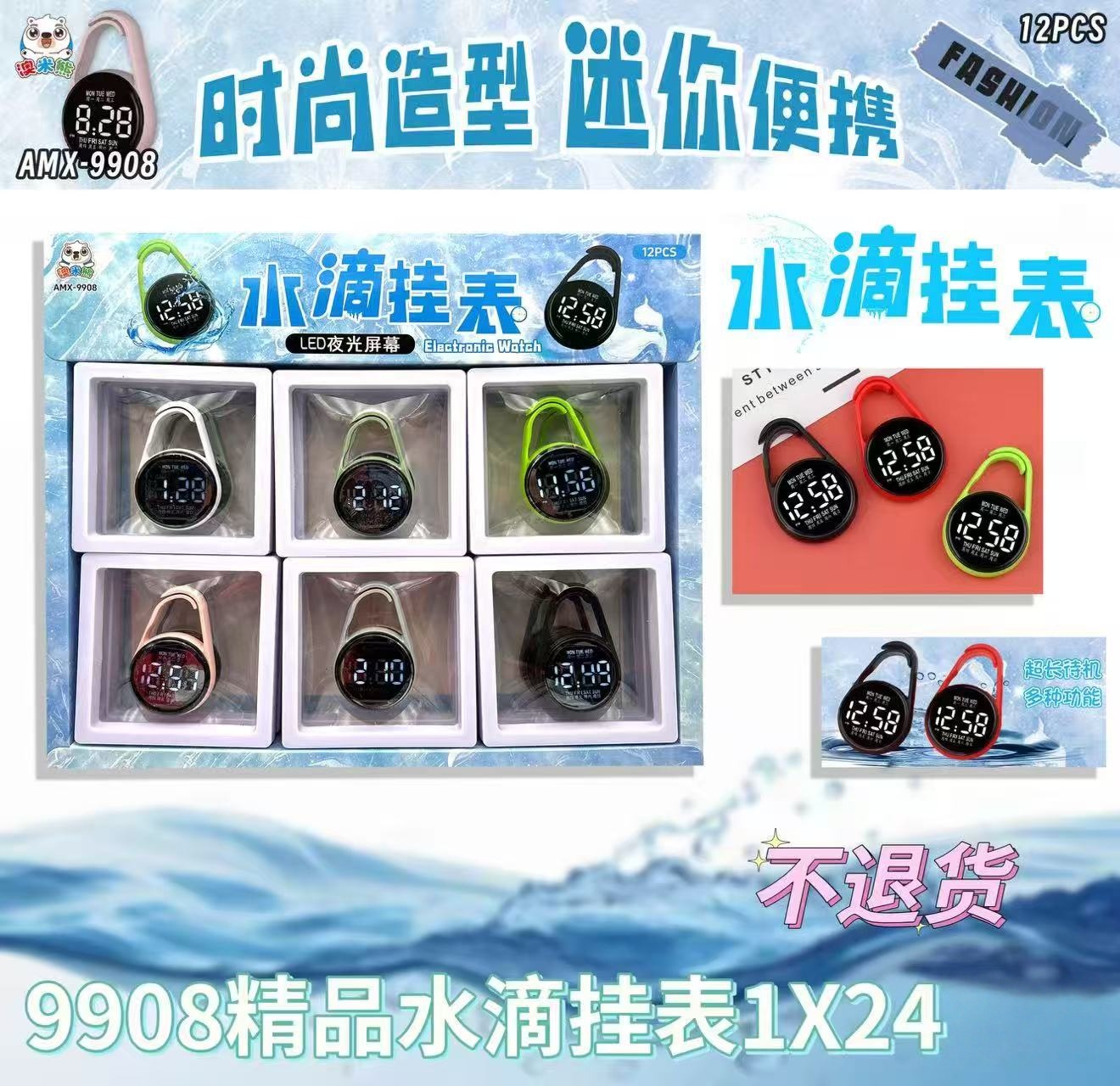 9908精品水滴挂表计时电子表玩具产品图