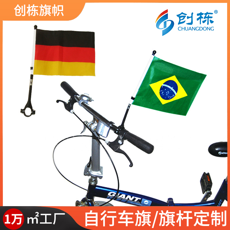 跨境户外自行车旗 巴西车把小国旗 摩托车骑行车队拉风旗定制