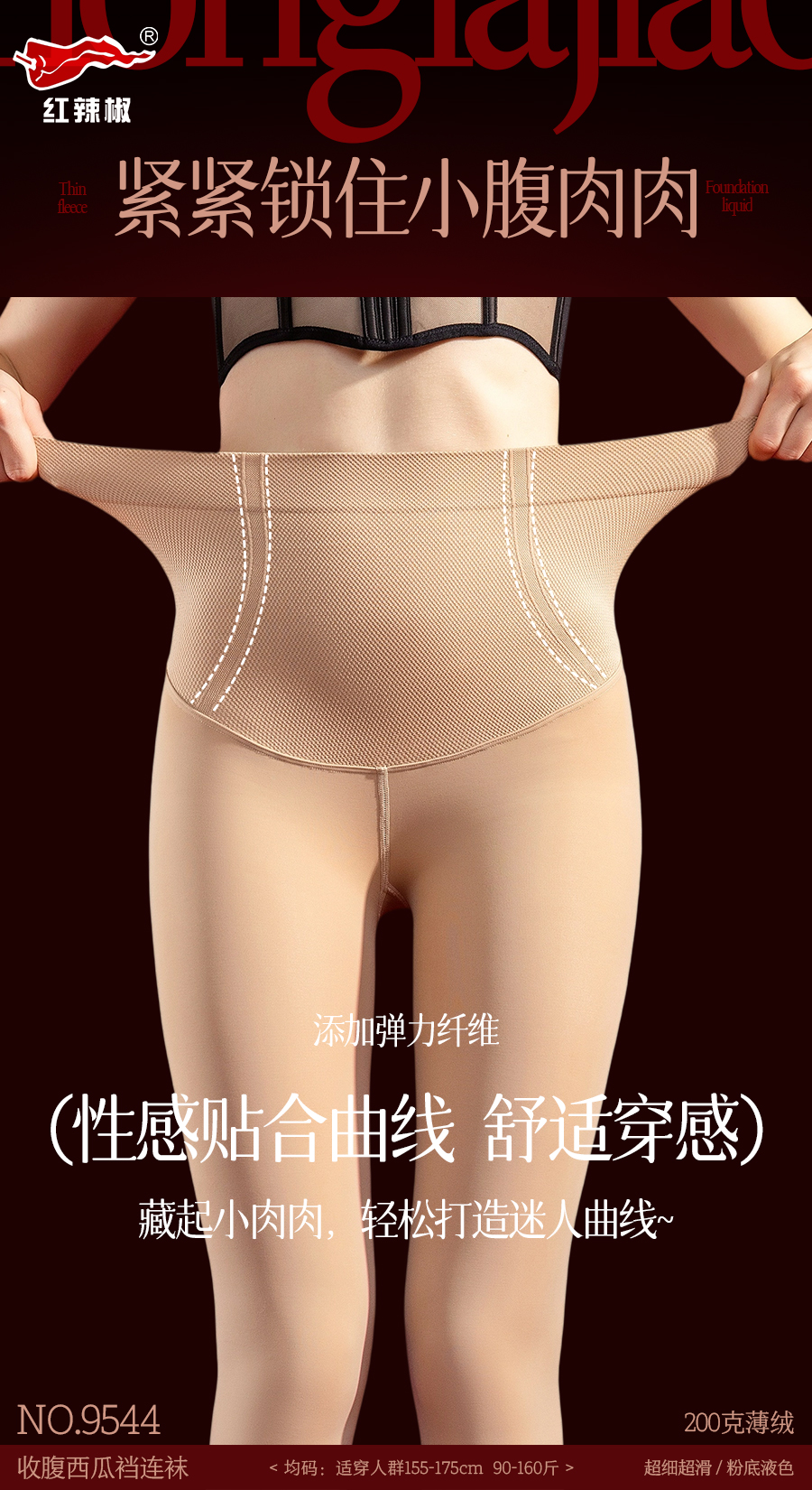 红辣椒粉底液面膜打底裤细节图