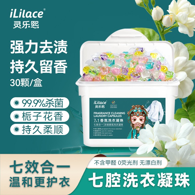7腔洗衣凝珠持久留香除螨抗菌浓缩去污多效合一衣物清洁护理