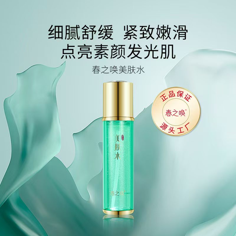 Spring Call Beauty Toner details Picture