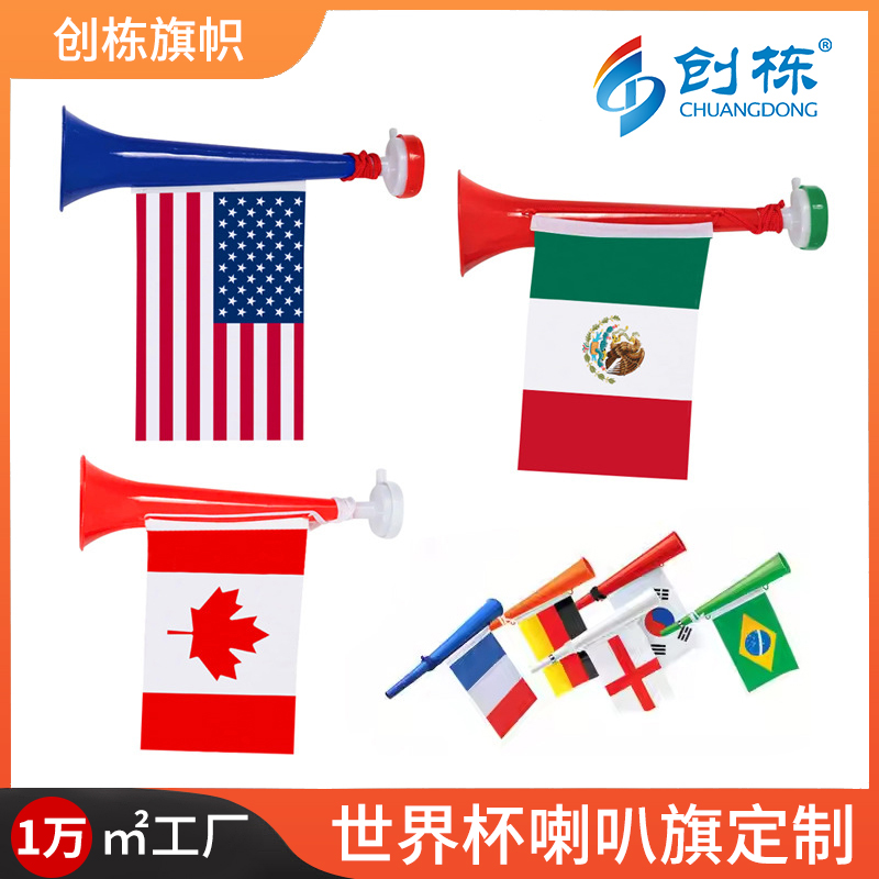 2026美加墨世界杯球迷用品助威喇叭运动体育赛事助威喇叭旗定 制