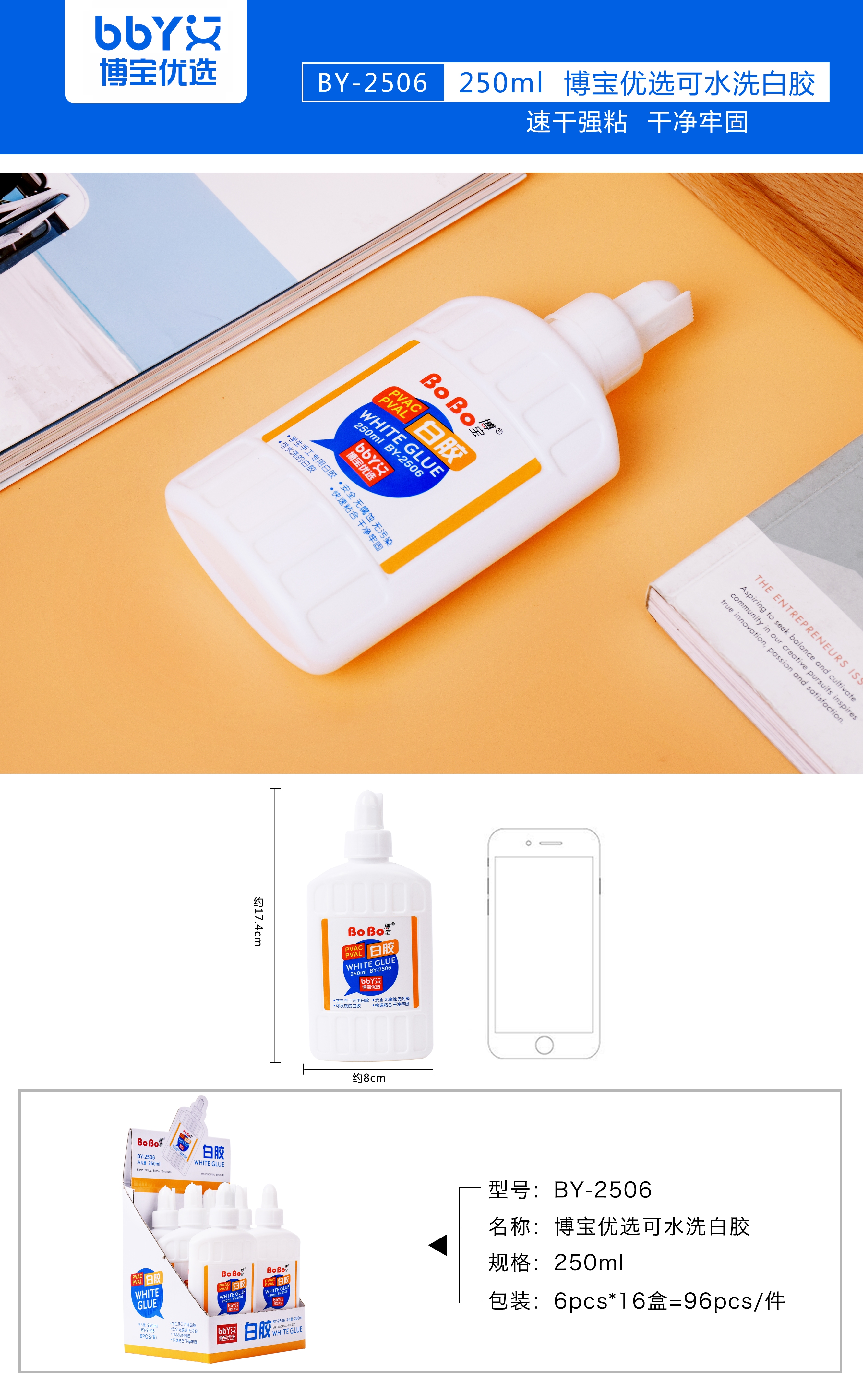BY-2506 White Glue 250ml, student-specific eco-friendly white glue, quick bonding, easy to use, odorless and free of formaldehyde details Picture