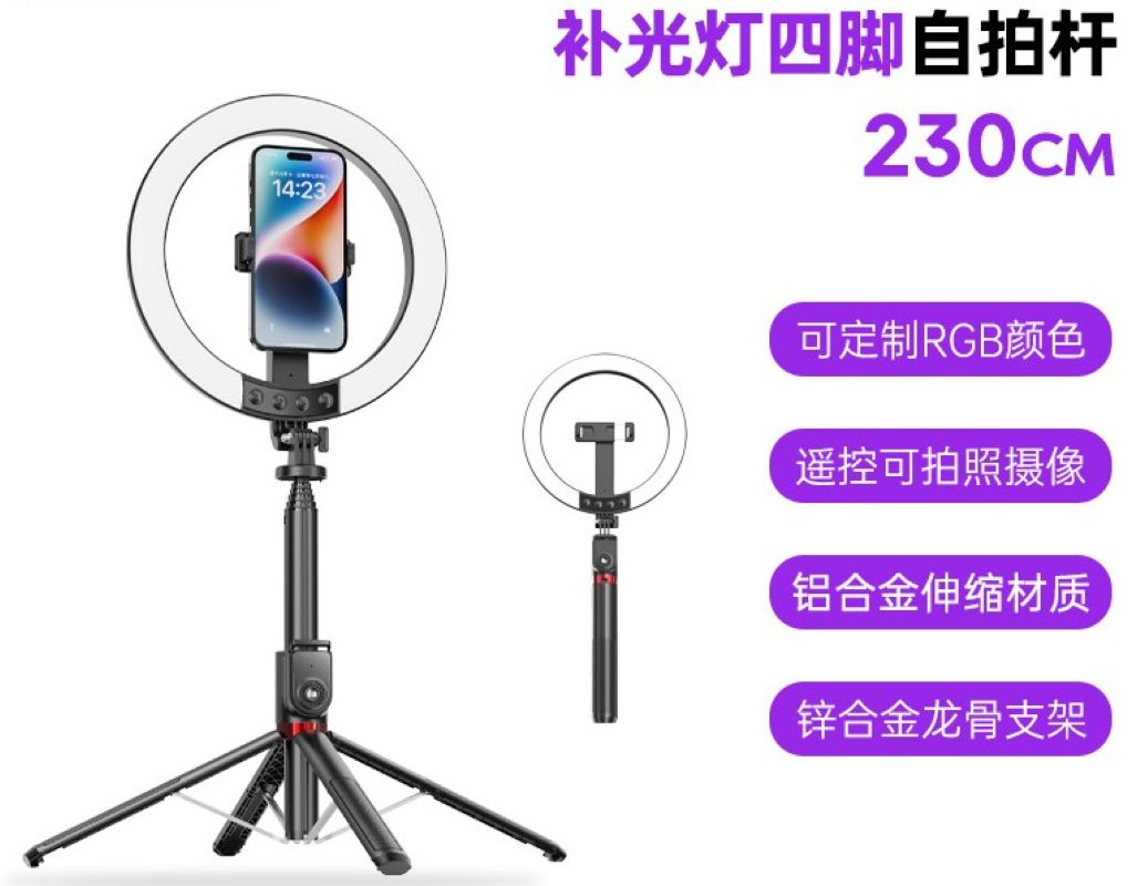 P225Q十寸补光灯直播支架2.3米超长手机自拍杆蓝牙遥控器直播支架