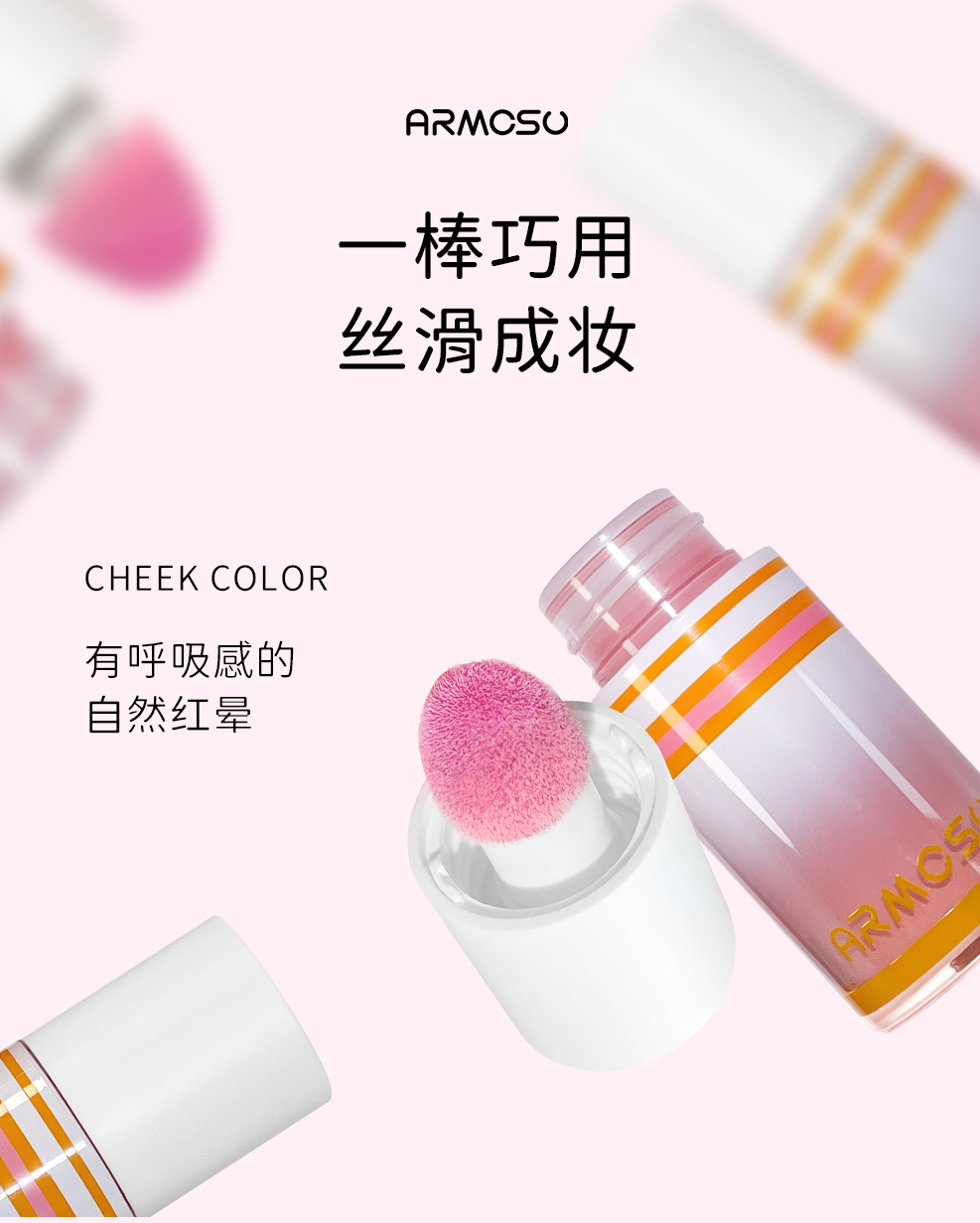 ARMOSU Vitality Puff Blush Application Scenario