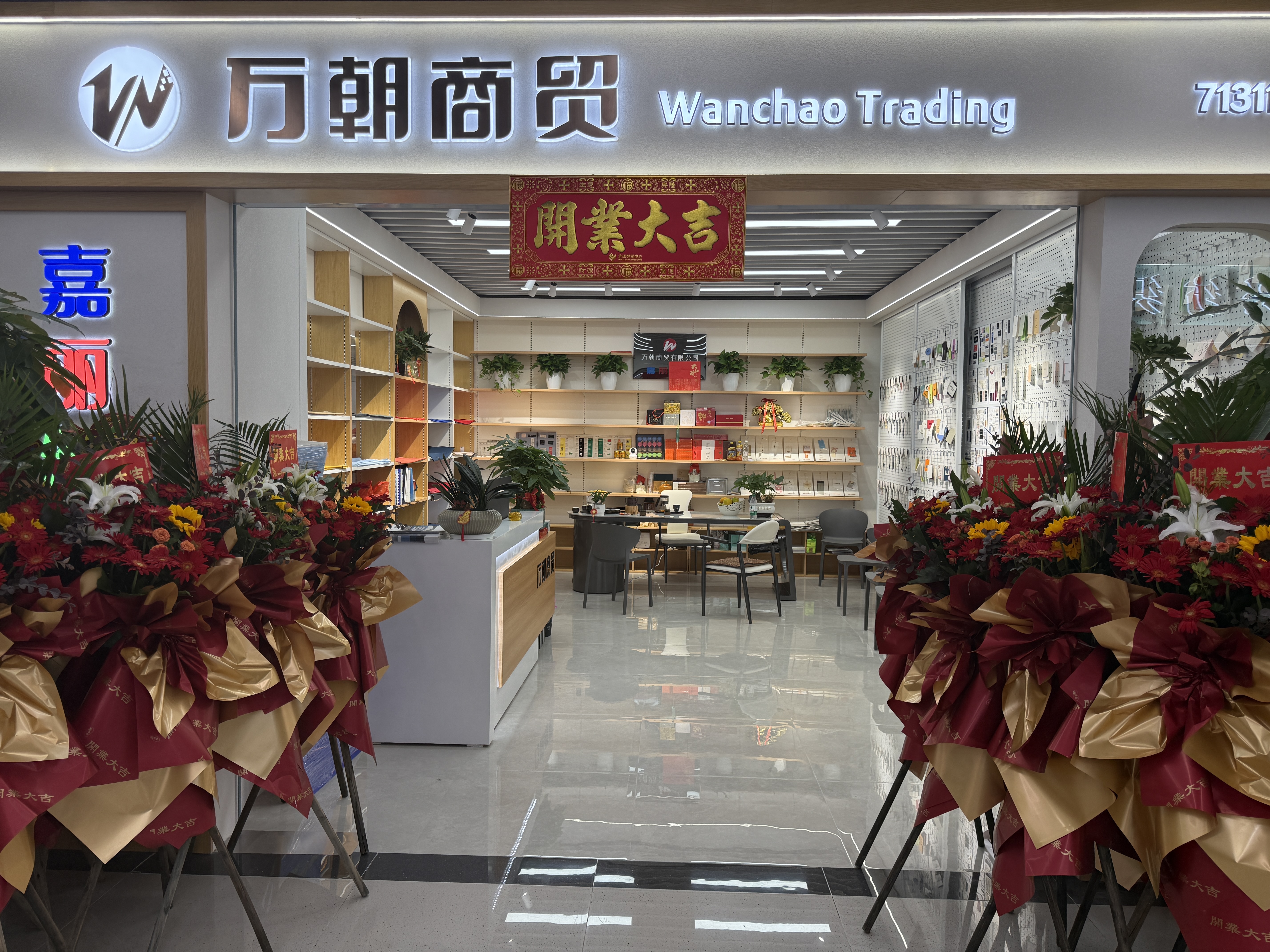 Global Digital Trade Center. Wanchao Trading describe pic - 1