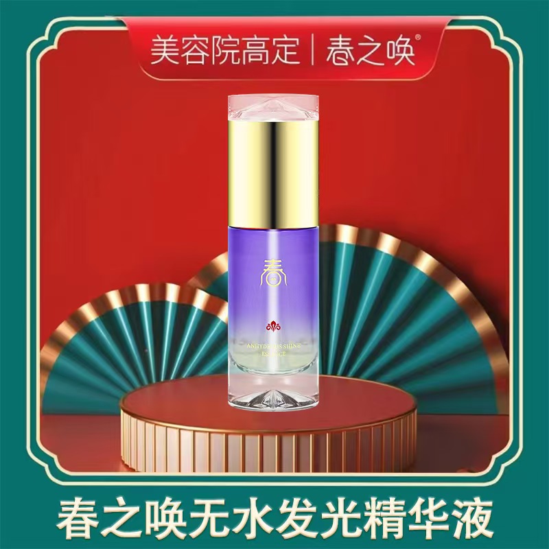 Spring Call Waterless Luminous Essence