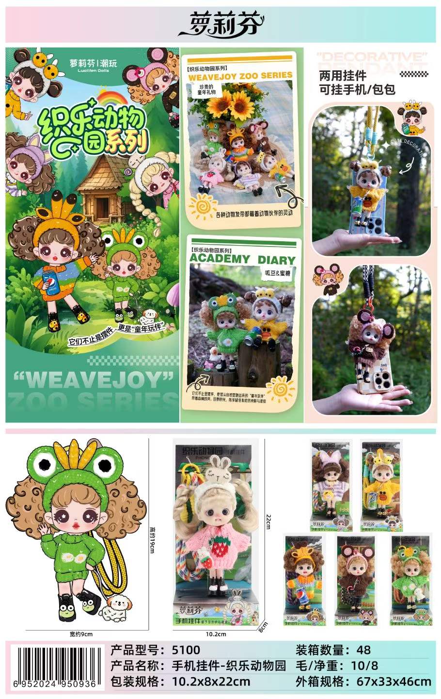 骏盛5099（一盒6个）织梦甜心-手机挂件