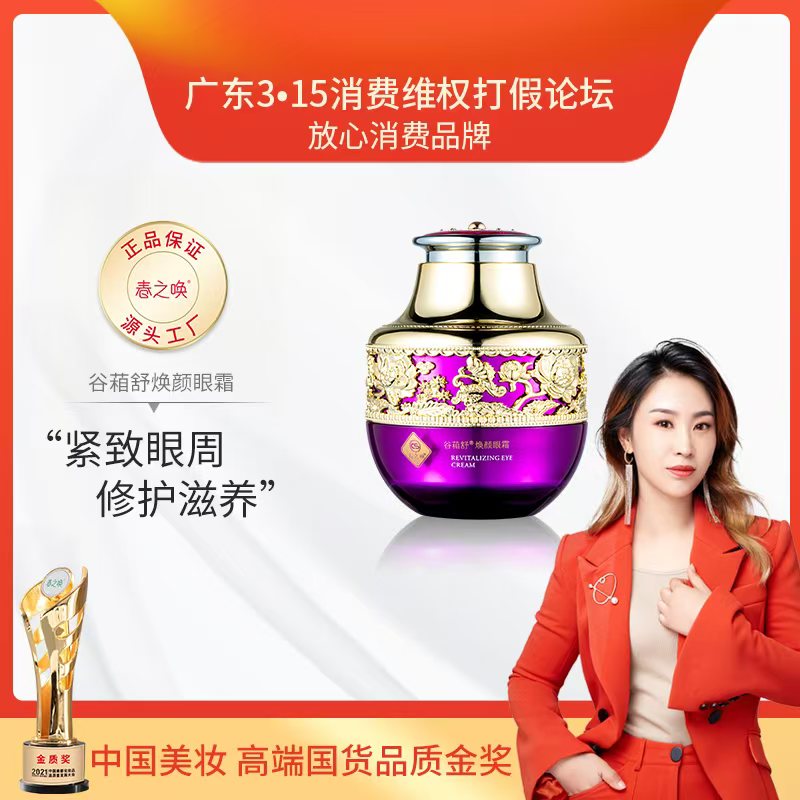 Guxiang Shuhuanyan Eye Cream