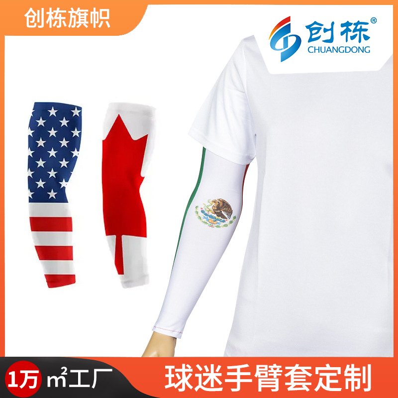 2026美加墨世界杯球迷产品手臂套墨西哥国旗数码印牛奶丝防晒手袖