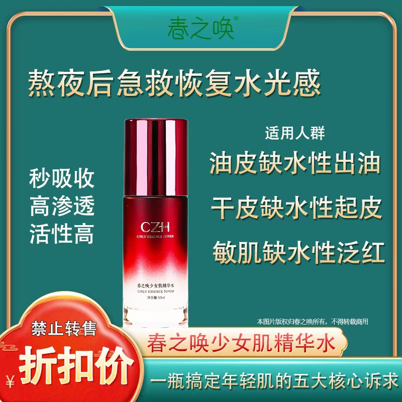 Girls' Skin Essence Water Application Scenario