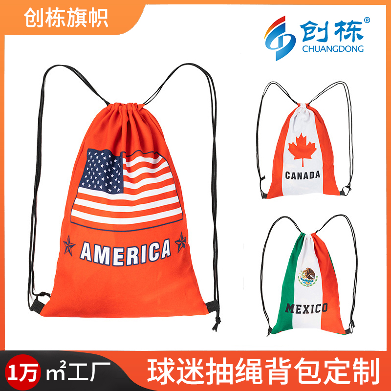 美加墨世界杯足球队训练球鞋袋收纳抽绳束口双肩包球迷用品背包