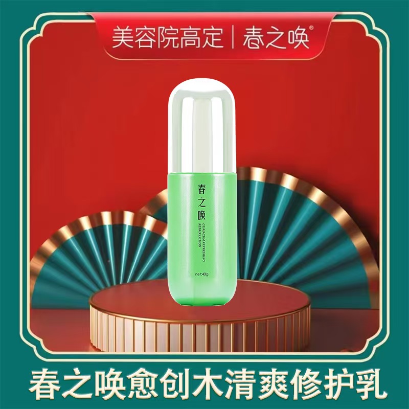 Guaiacum Refreshing Repair Lotion