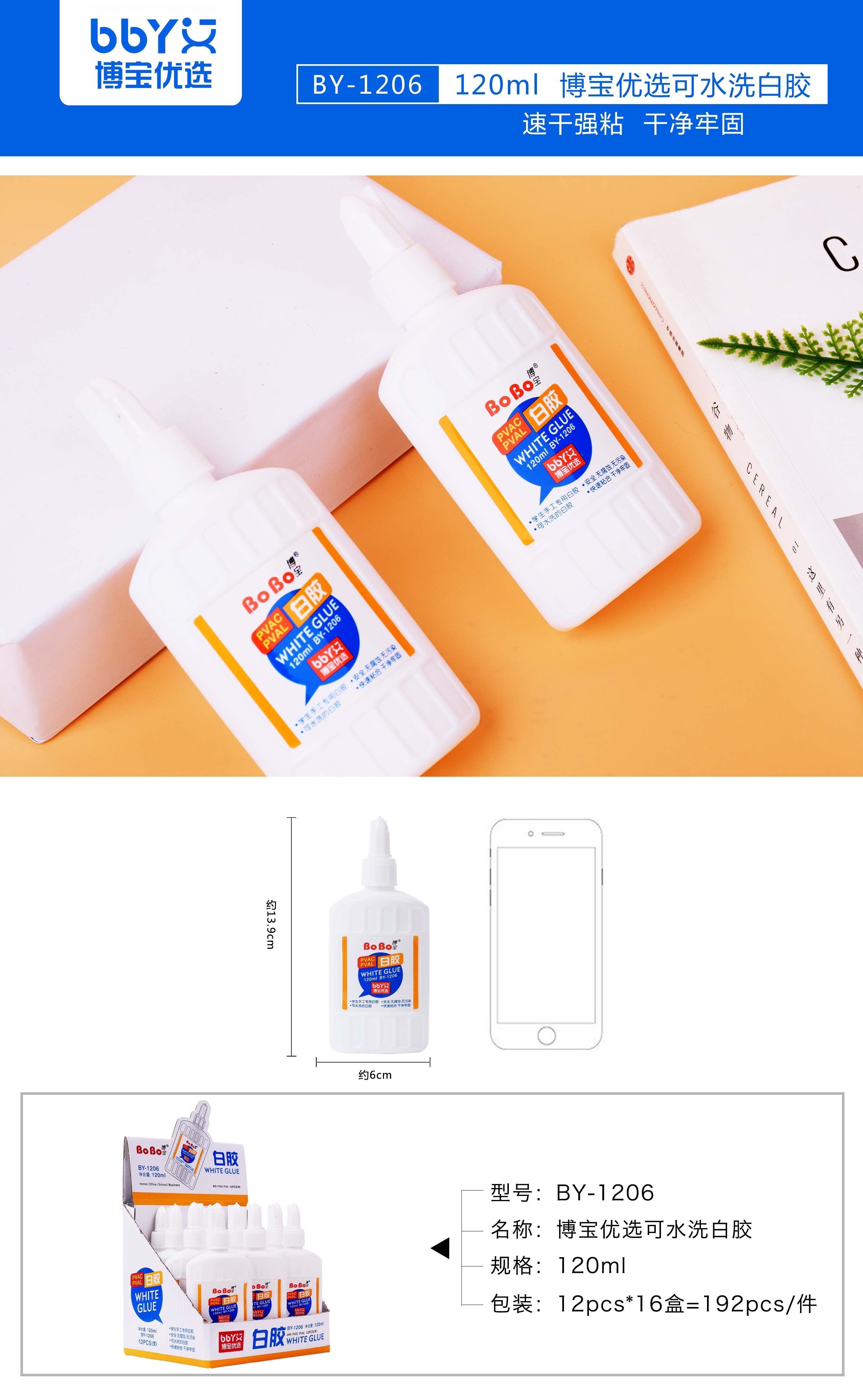BY-1206 White Glue 120ml, student-specific eco-friendly white glue, quick bonding, easy to use, odorless and free of formaldehyde details Picture