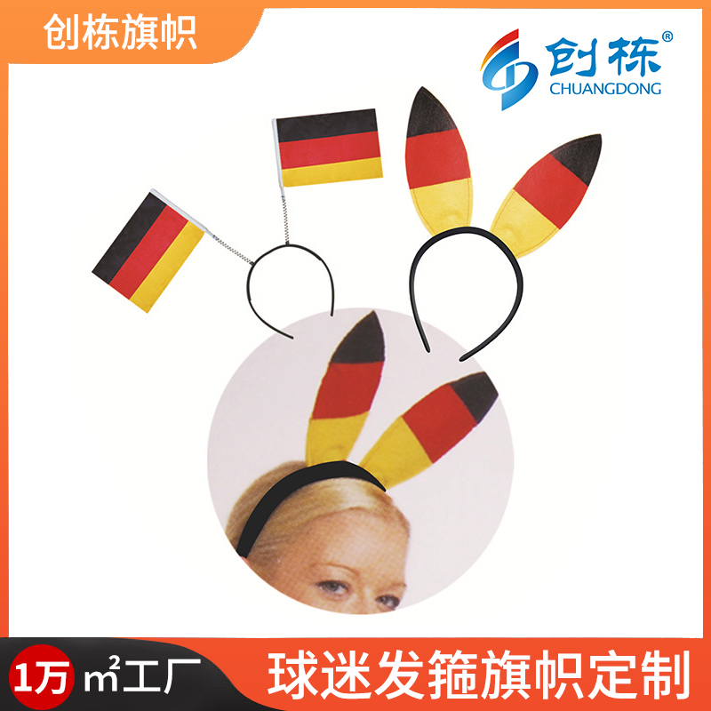 2026美加墨世界杯产品发箍德国小国旗足球球迷装饰塑料头箍定 制