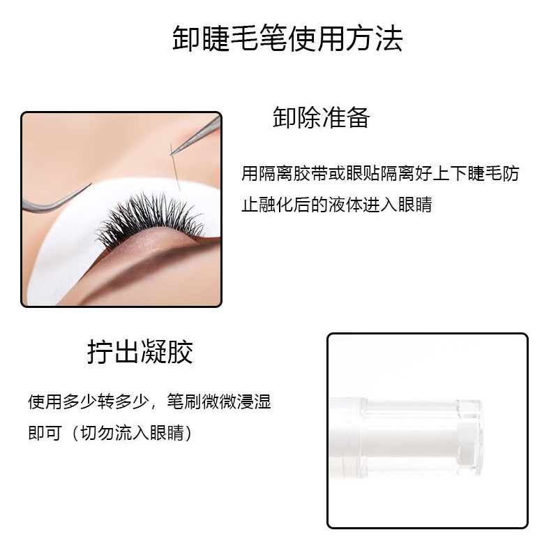 Eyelash extensions, eyelash removers, glue removers, mascara removers, odorless and non-irritating glue removers detail image 6