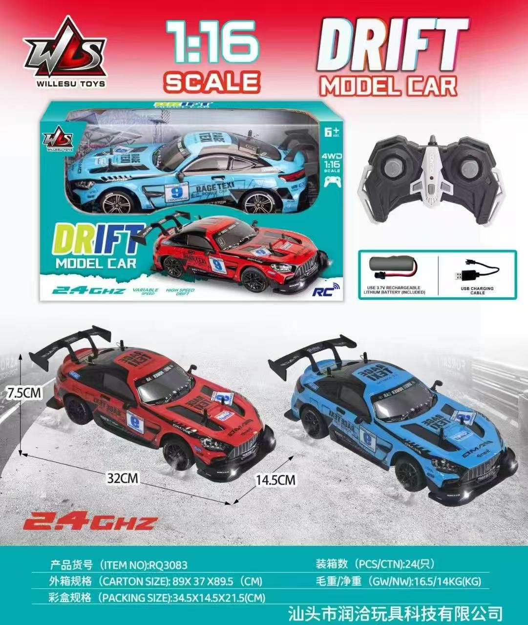 1：16高速漂移奔驰跑车，20/KM