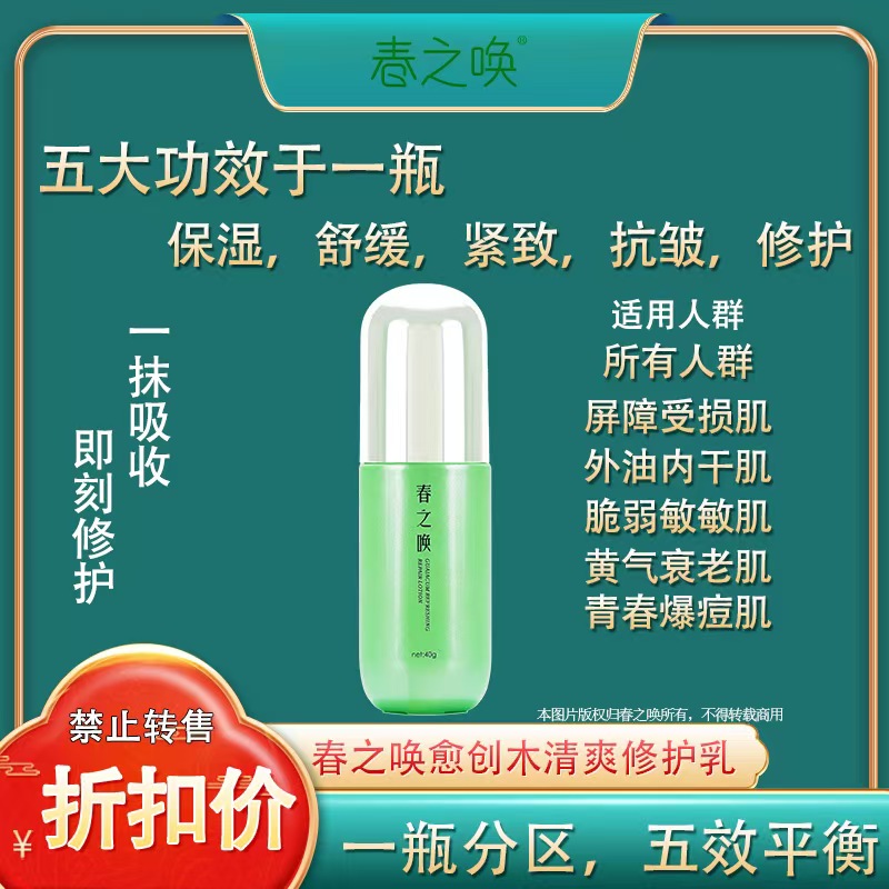 Guaiacum Refreshing Repair Lotion Specification image